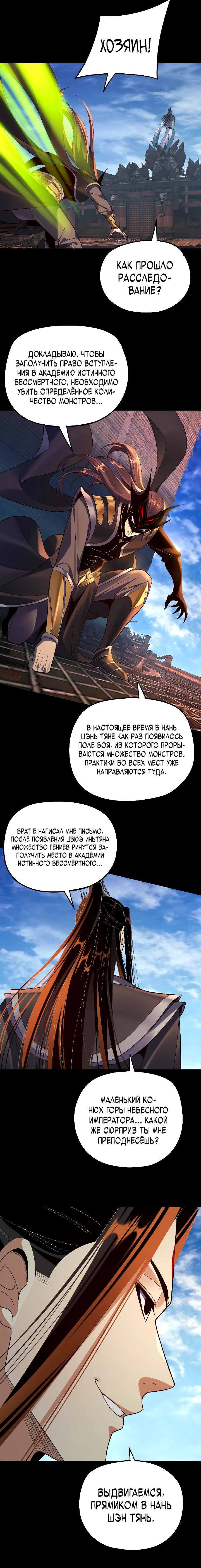 Страница 6 главы 119 манги Моя судьба злодея / My fate as a villain