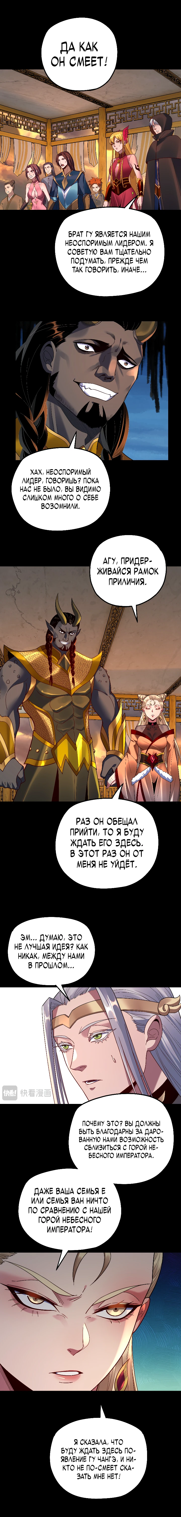 Страница 10 главы 119 манги Моя судьба злодея / My fate as a villain