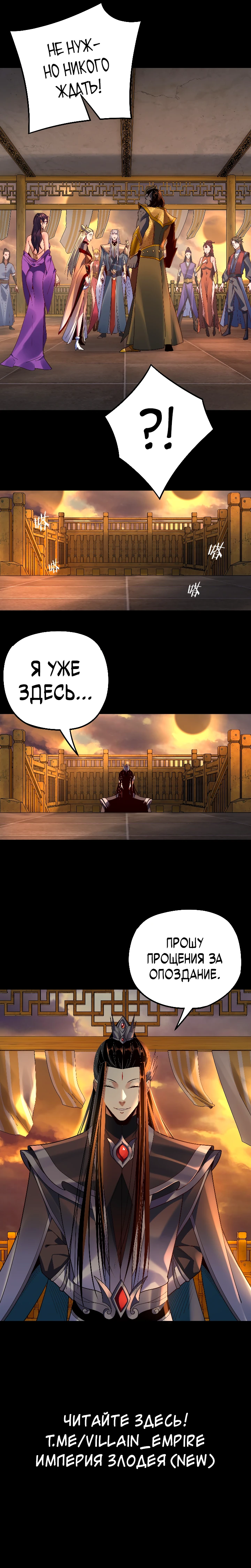 Страница 11 главы 119 манги Моя судьба злодея / My fate as a villain