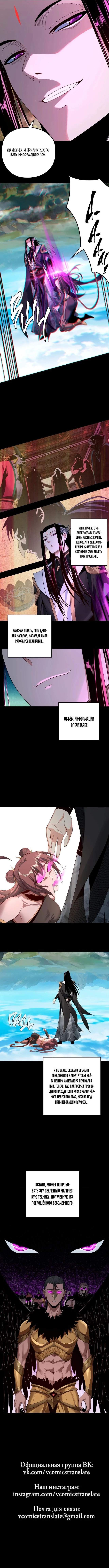 Страница 4 главы 60 манги Моя судьба злодея / My fate as a villain