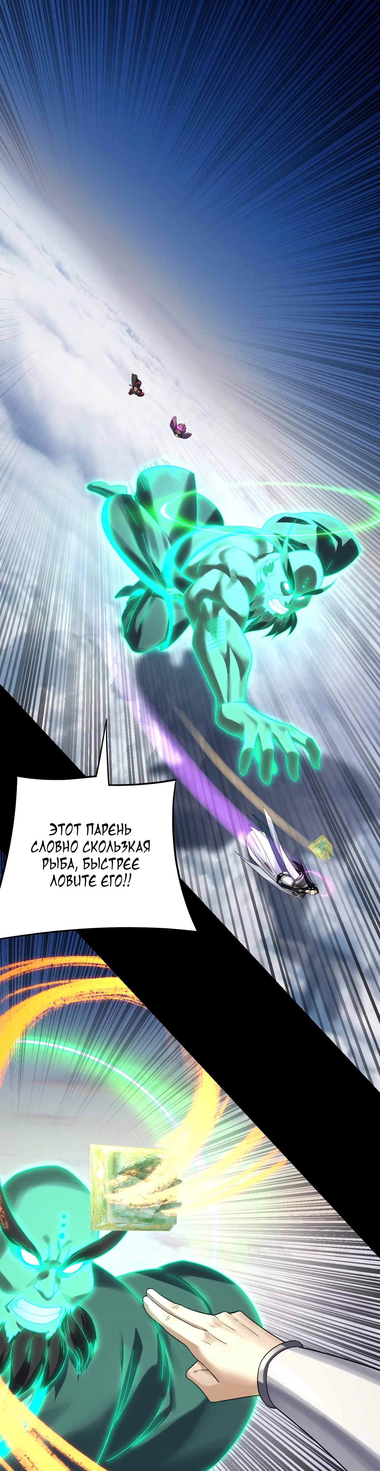 Страница 10 главы 238 манги Моя судьба злодея / My fate as a villain