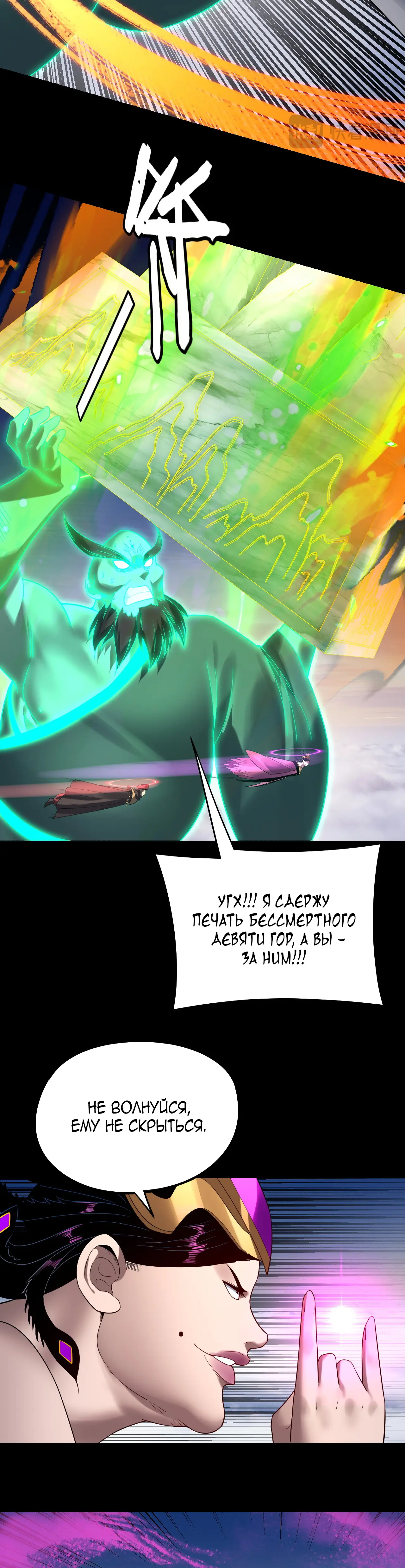 Страница 11 главы 238 манги Моя судьба злодея / My fate as a villain