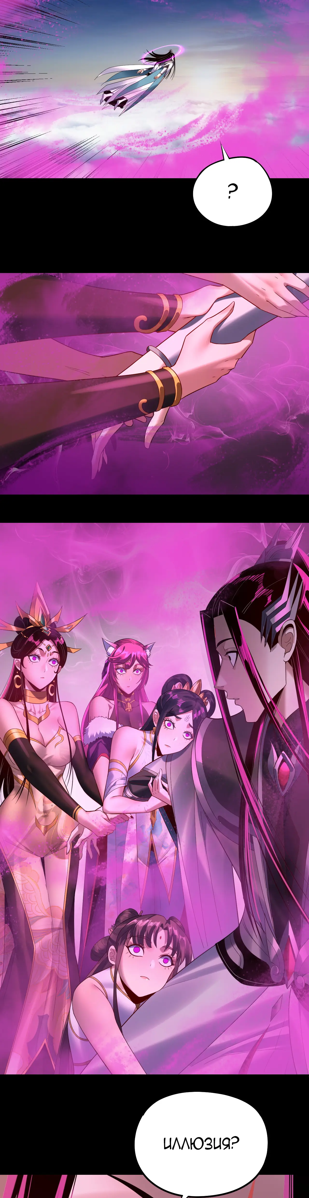 Страница 12 главы 238 манги Моя судьба злодея / My fate as a villain