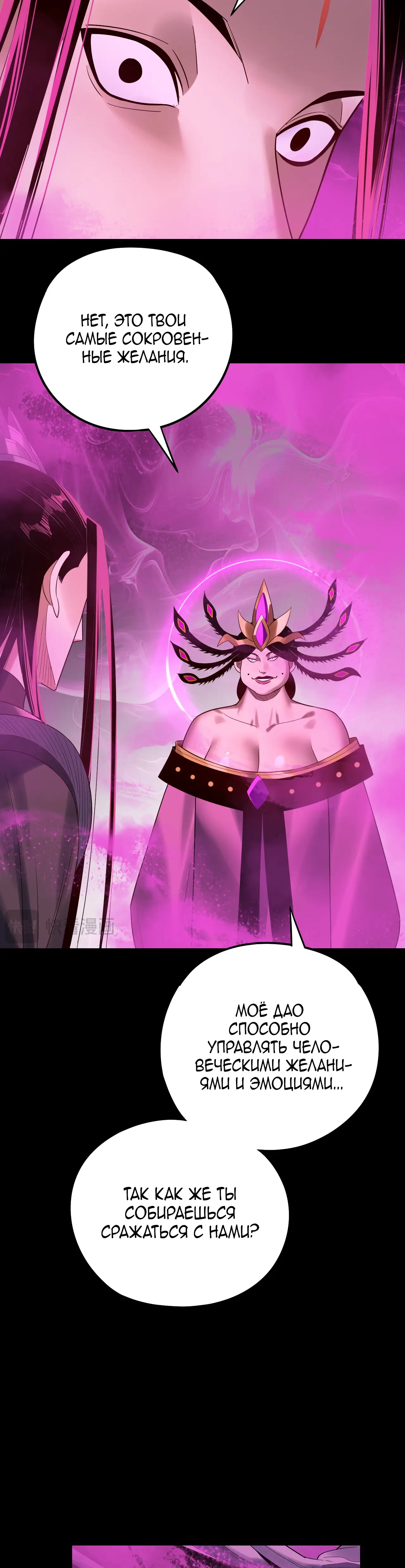 Страница 13 главы 238 манги Моя судьба злодея / My fate as a villain