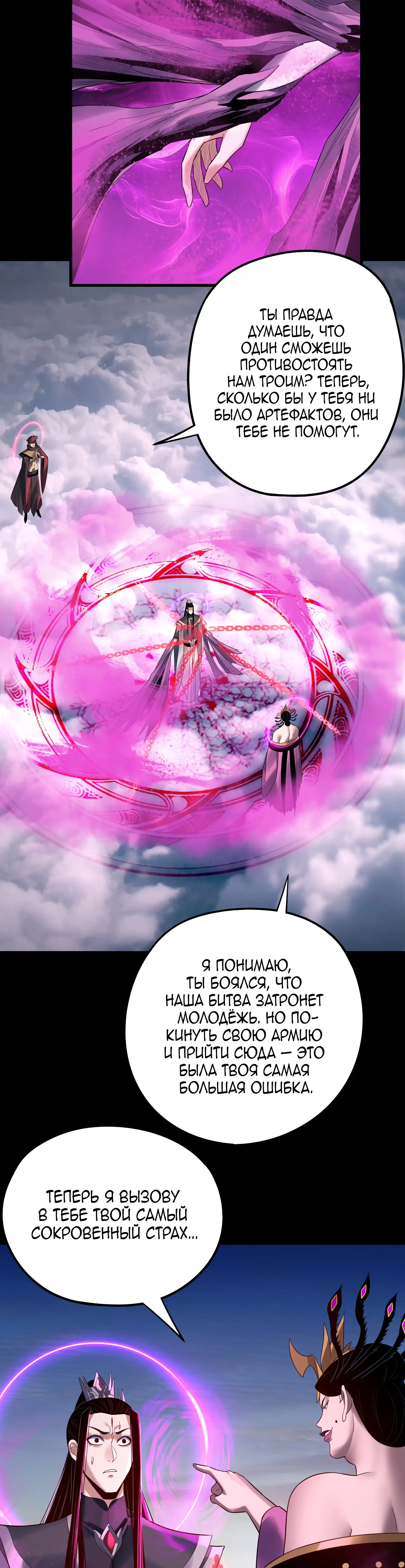 Страница 14 главы 238 манги Моя судьба злодея / My fate as a villain