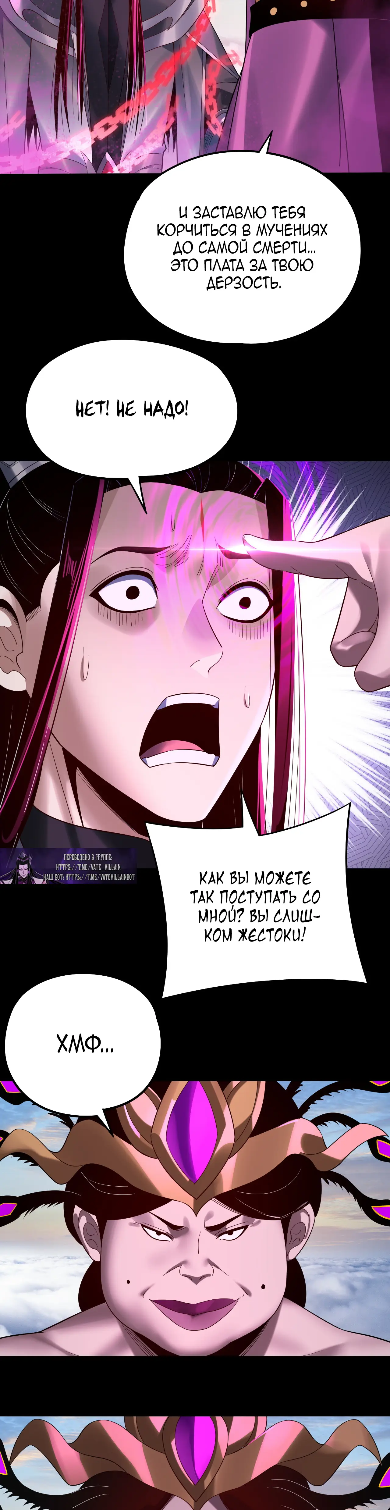 Страница 15 главы 238 манги Моя судьба злодея / My fate as a villain