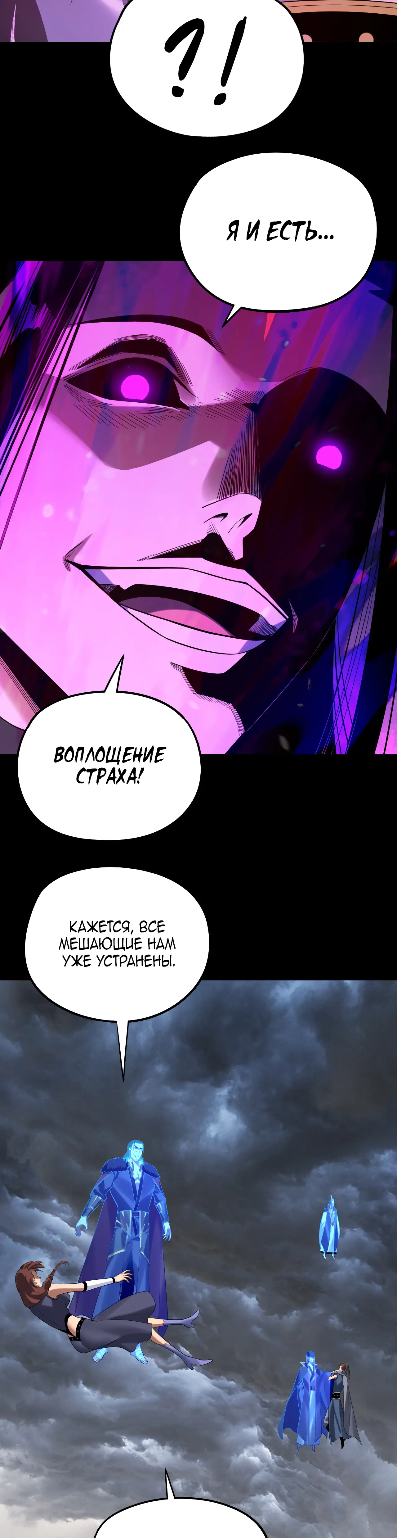 Страница 17 главы 238 манги Моя судьба злодея / My fate as a villain