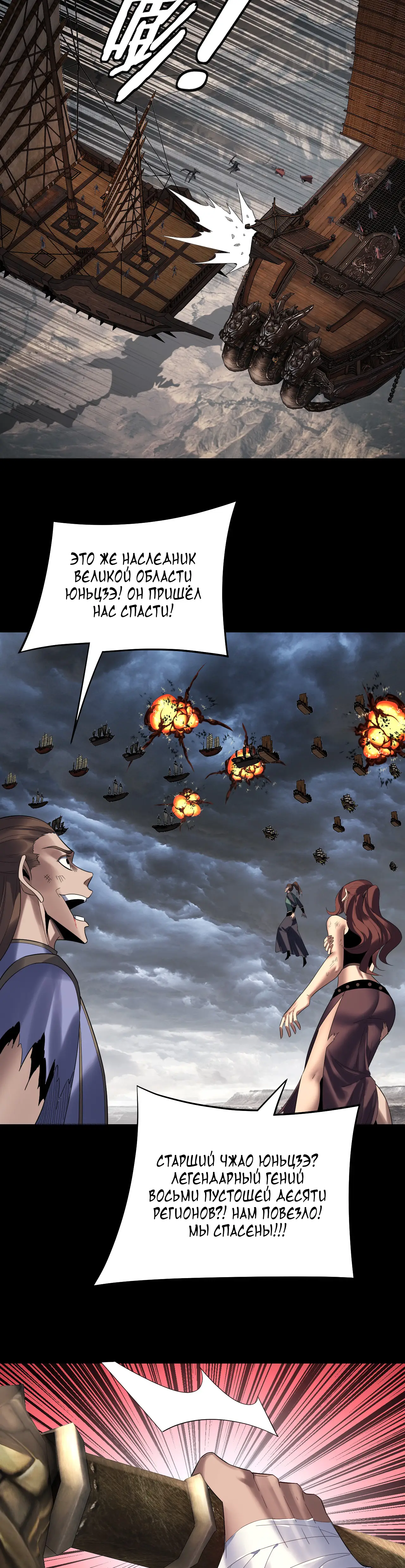 Страница 20 главы 238 манги Моя судьба злодея / My fate as a villain