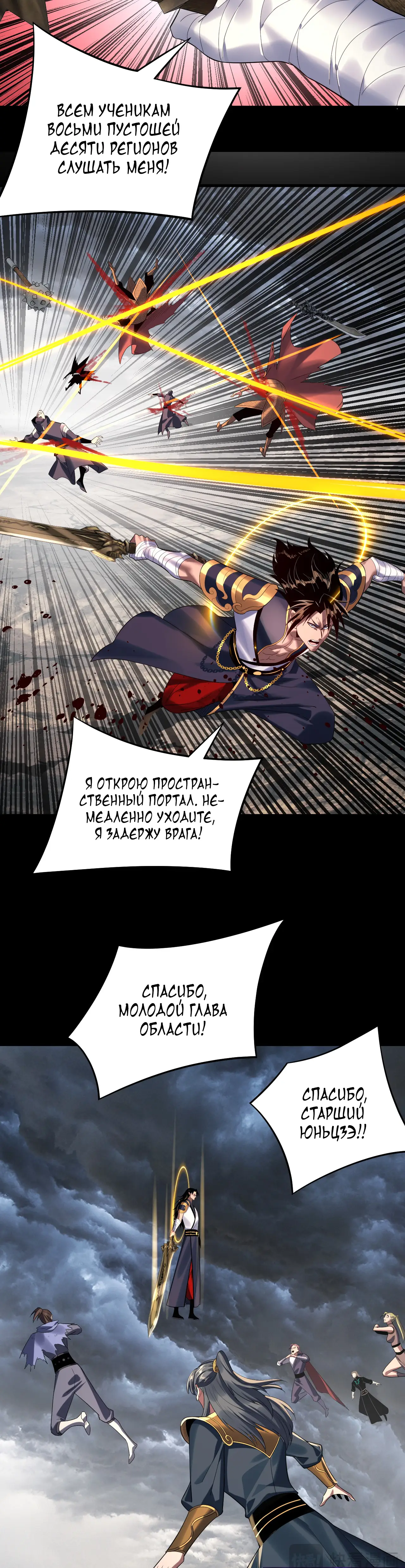 Страница 21 главы 238 манги Моя судьба злодея / My fate as a villain