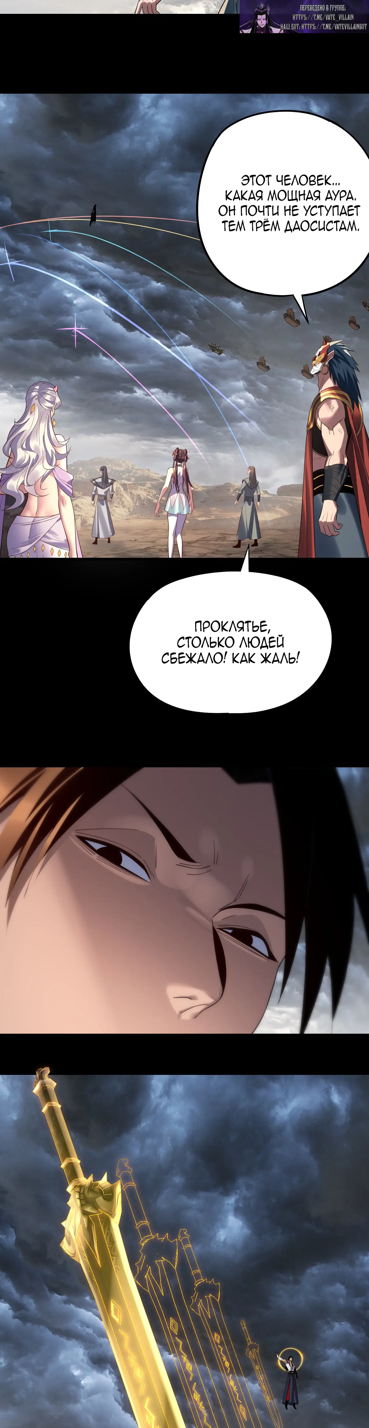 Страница 22 главы 238 манги Моя судьба злодея / My fate as a villain