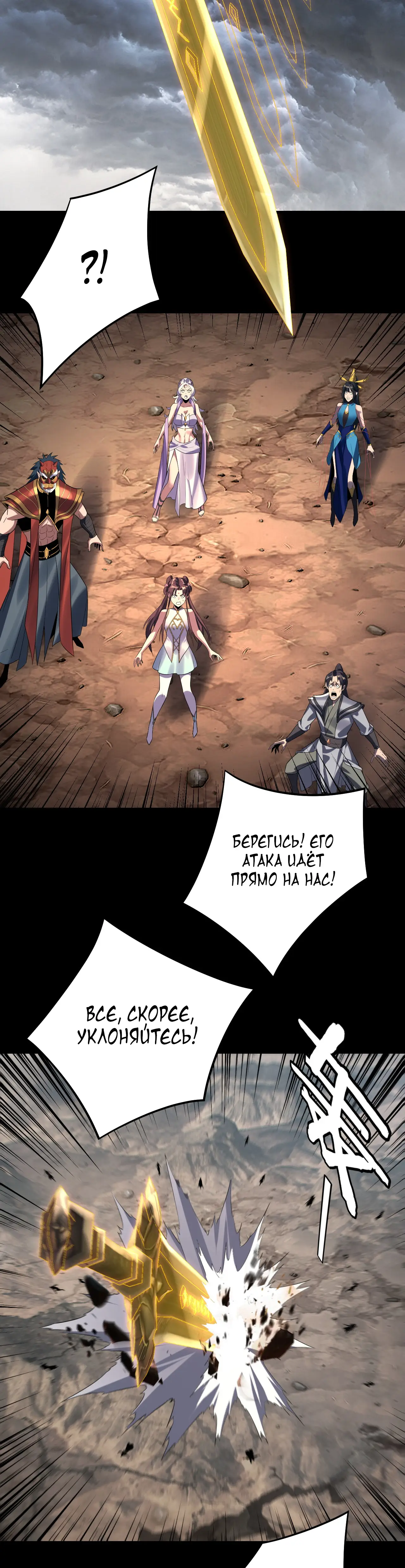 Страница 23 главы 238 манги Моя судьба злодея / My fate as a villain