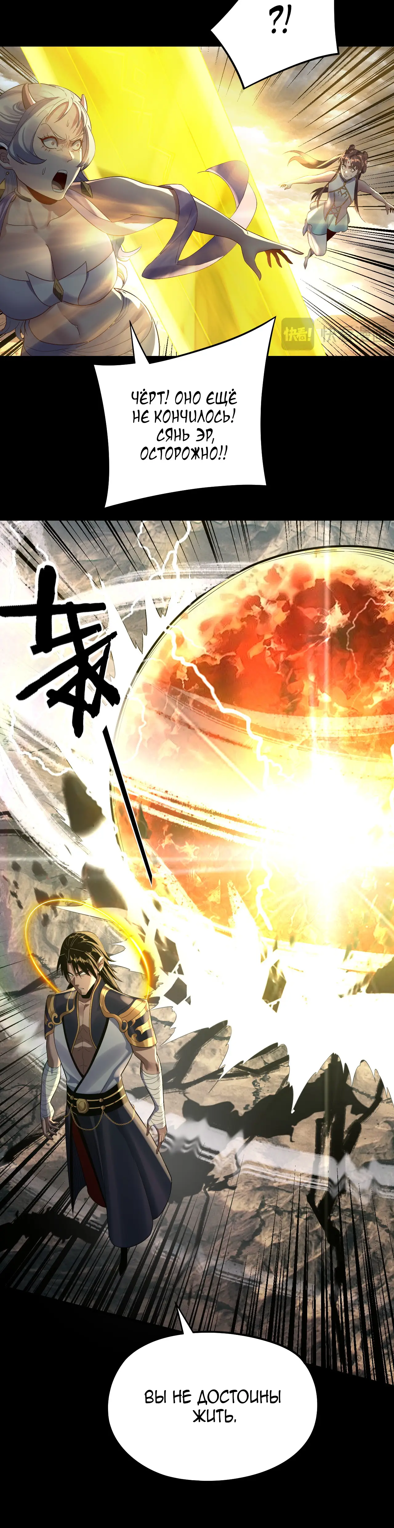 Страница 24 главы 238 манги Моя судьба злодея / My fate as a villain