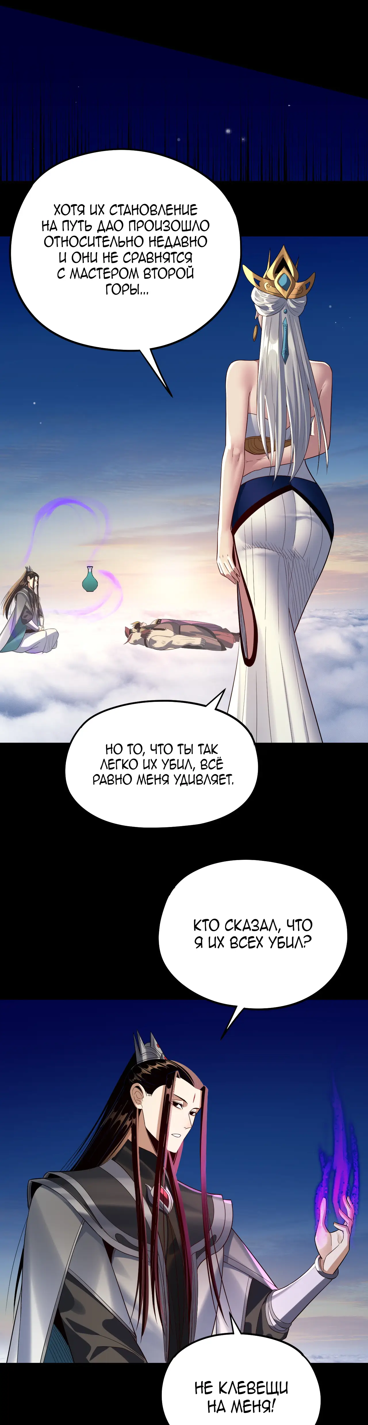 Страница 25 главы 238 манги Моя судьба злодея / My fate as a villain