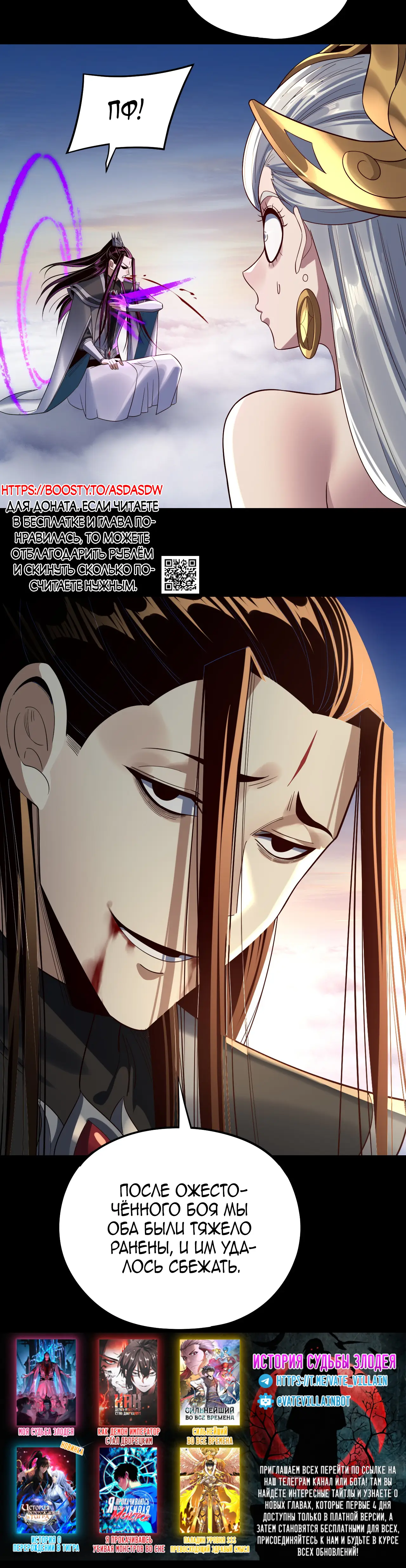 Страница 26 главы 238 манги Моя судьба злодея / My fate as a villain