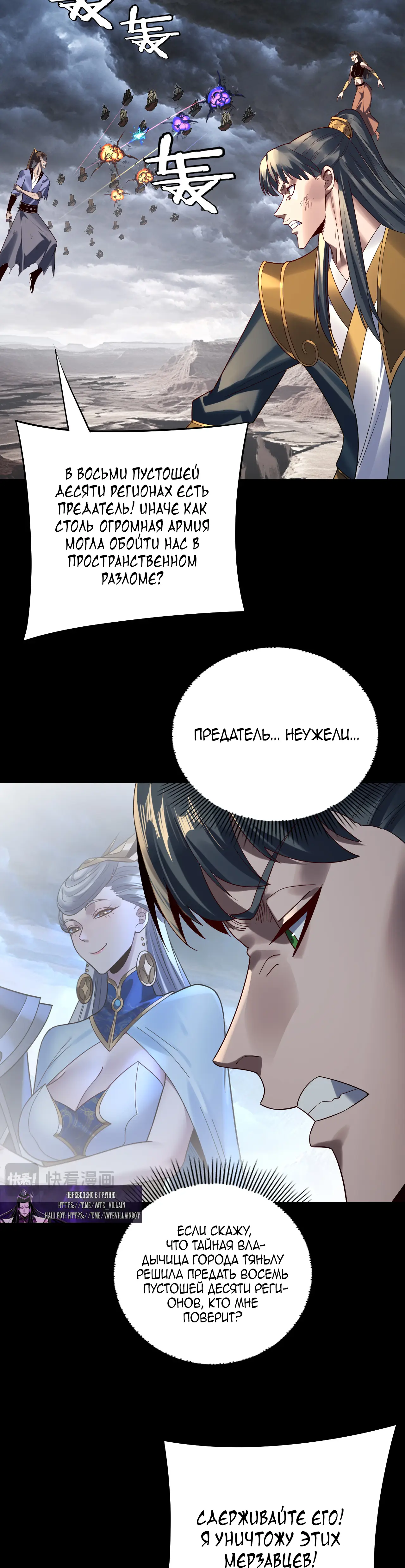 Страница 4 главы 238 манги Моя судьба злодея / My fate as a villain