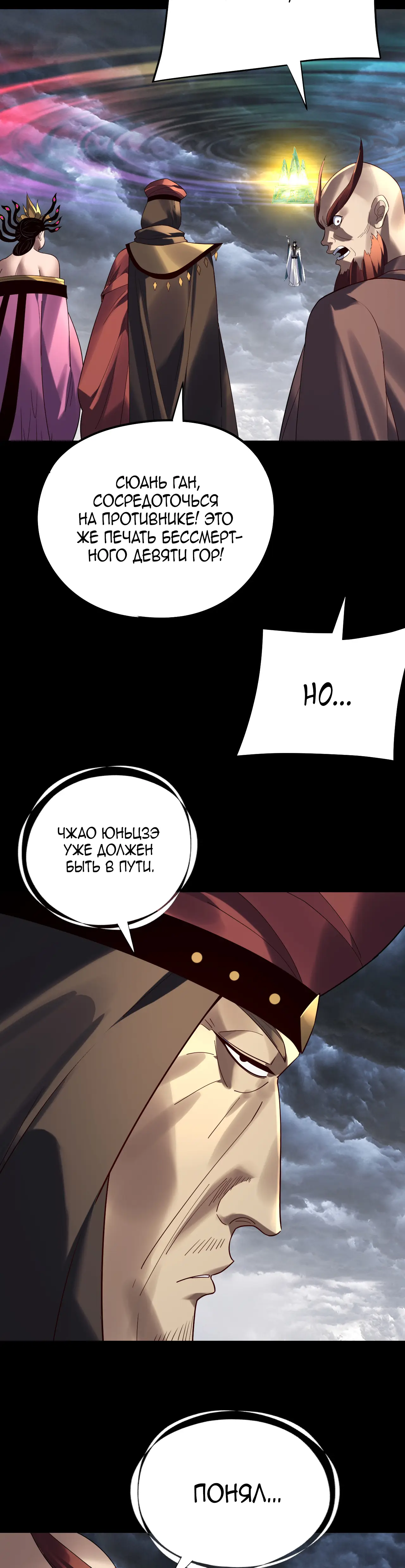 Страница 5 главы 238 манги Моя судьба злодея / My fate as a villain