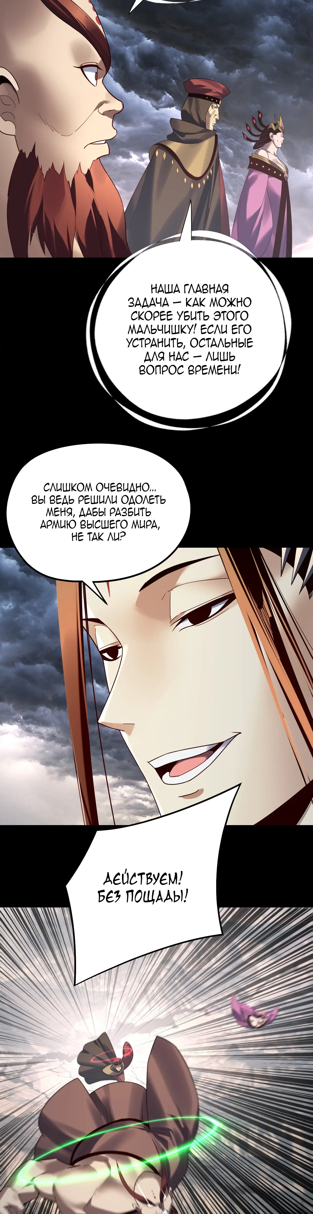 Страница 6 главы 238 манги Моя судьба злодея / My fate as a villain