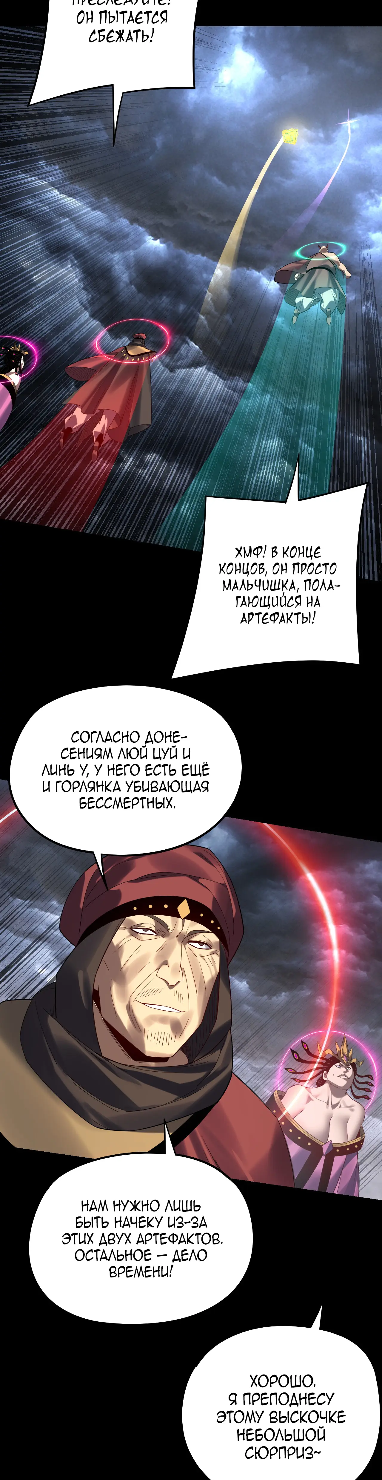 Страница 8 главы 238 манги Моя судьба злодея / My fate as a villain