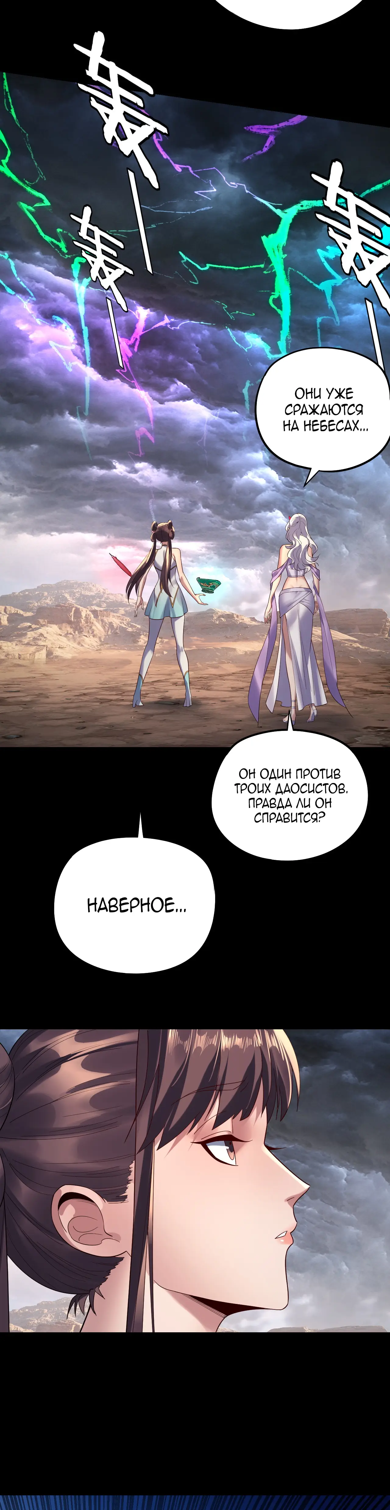 Страница 9 главы 238 манги Моя судьба злодея / My fate as a villain