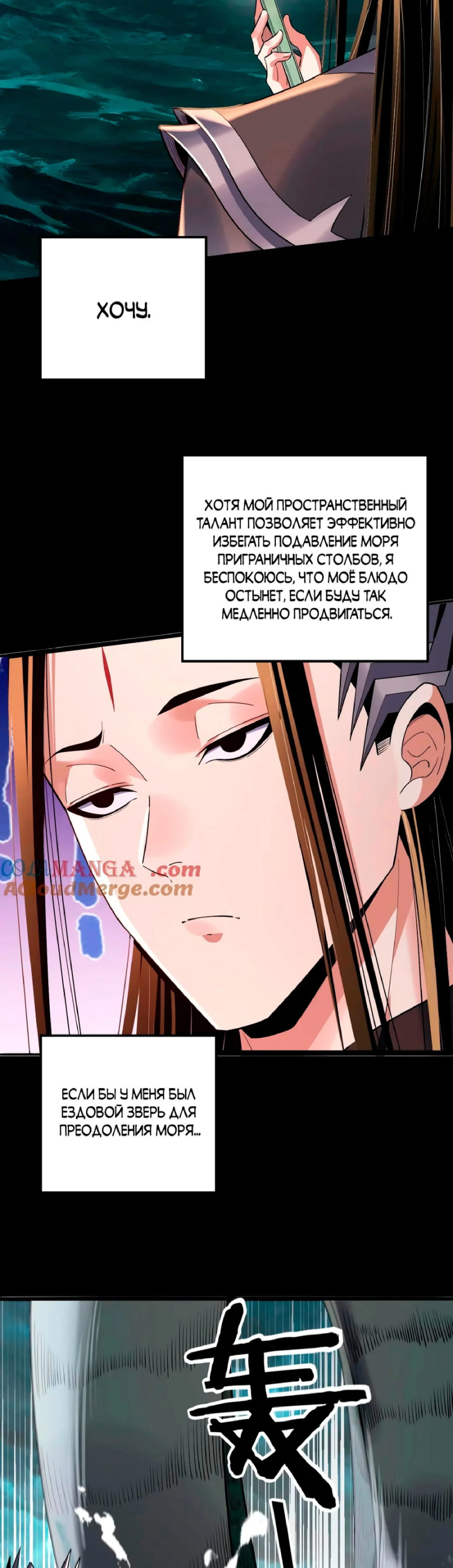 Страница 5 главы 219 манги Моя судьба злодея / My fate as a villain