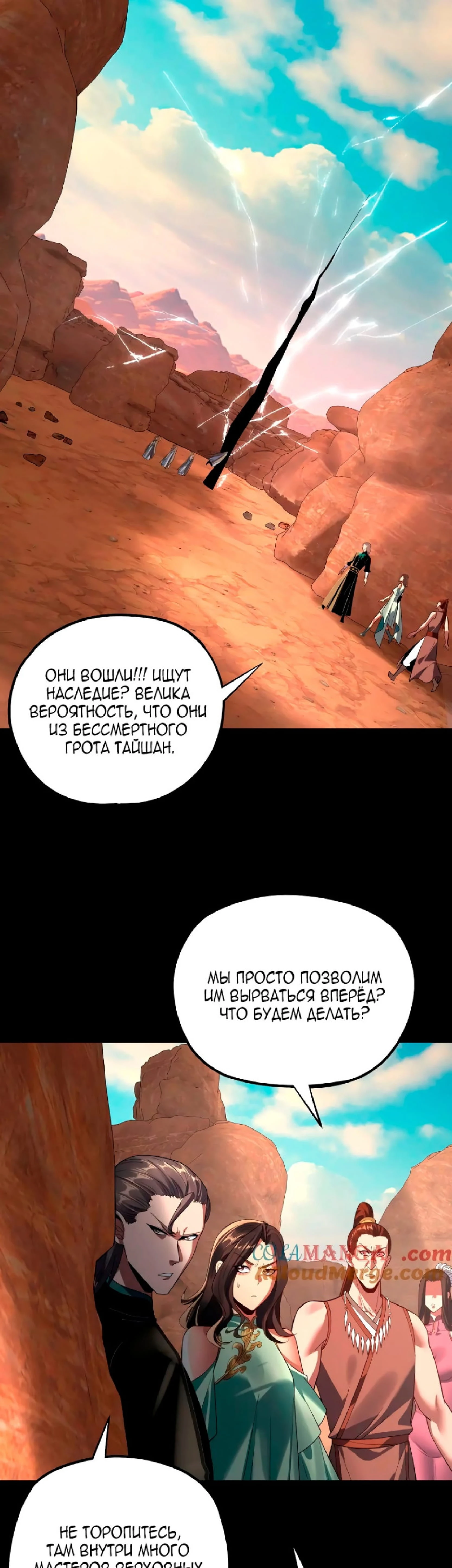 Страница 11 главы 219 манги Моя судьба злодея / My fate as a villain