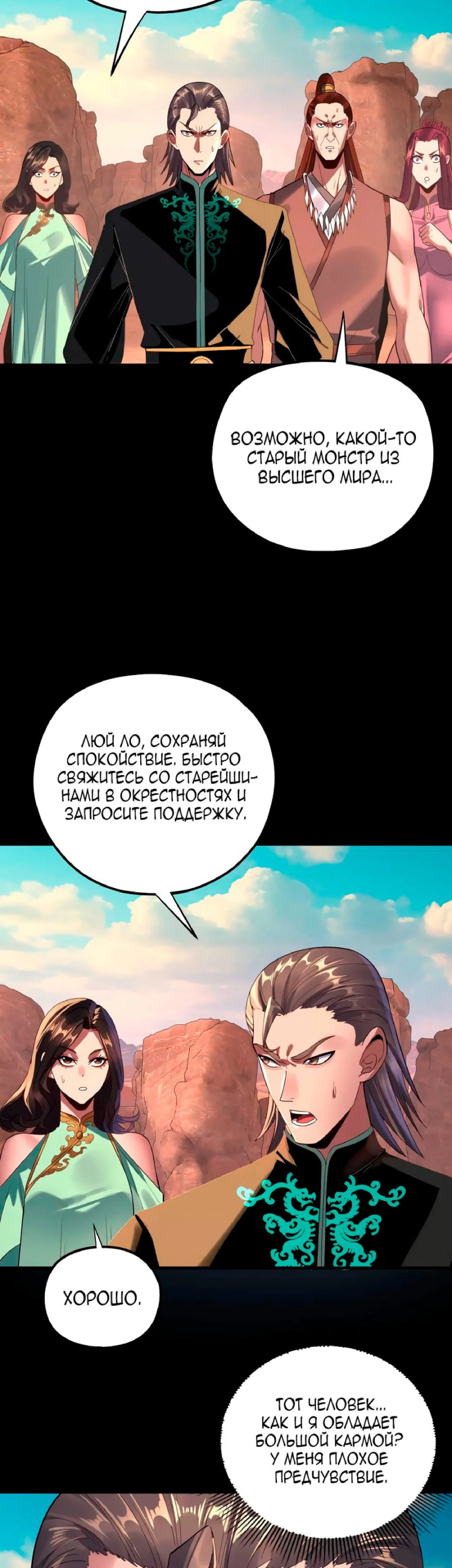 Страница 15 главы 219 манги Моя судьба злодея / My fate as a villain