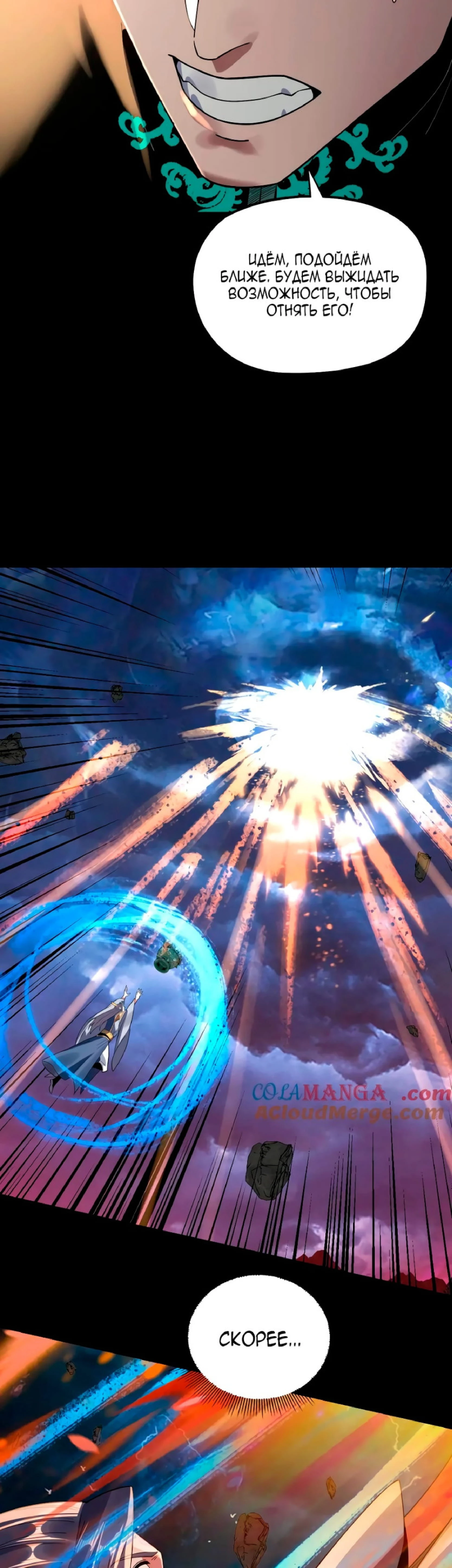 Страница 21 главы 219 манги Моя судьба злодея / My fate as a villain