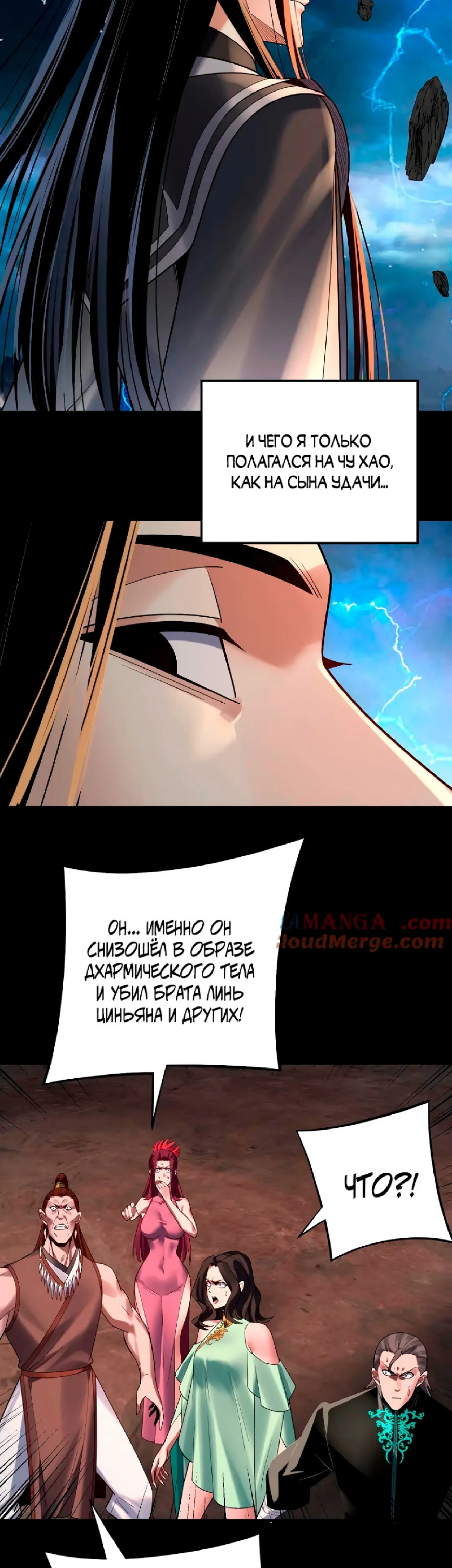 Страница 29 главы 219 манги Моя судьба злодея / My fate as a villain