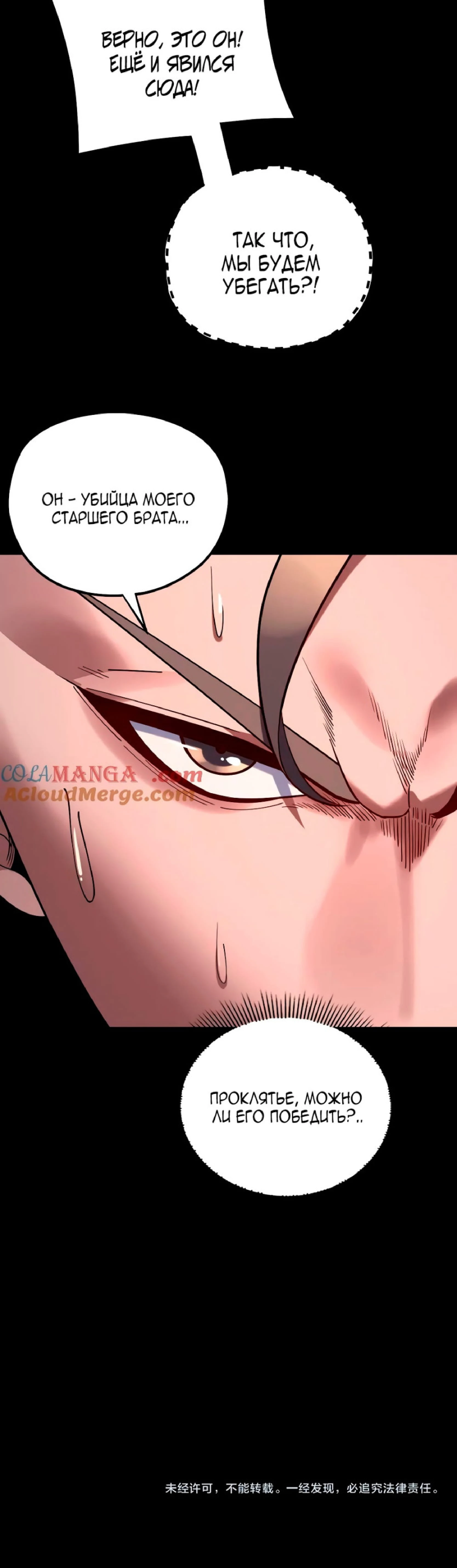 Страница 30 главы 219 манги Моя судьба злодея / My fate as a villain