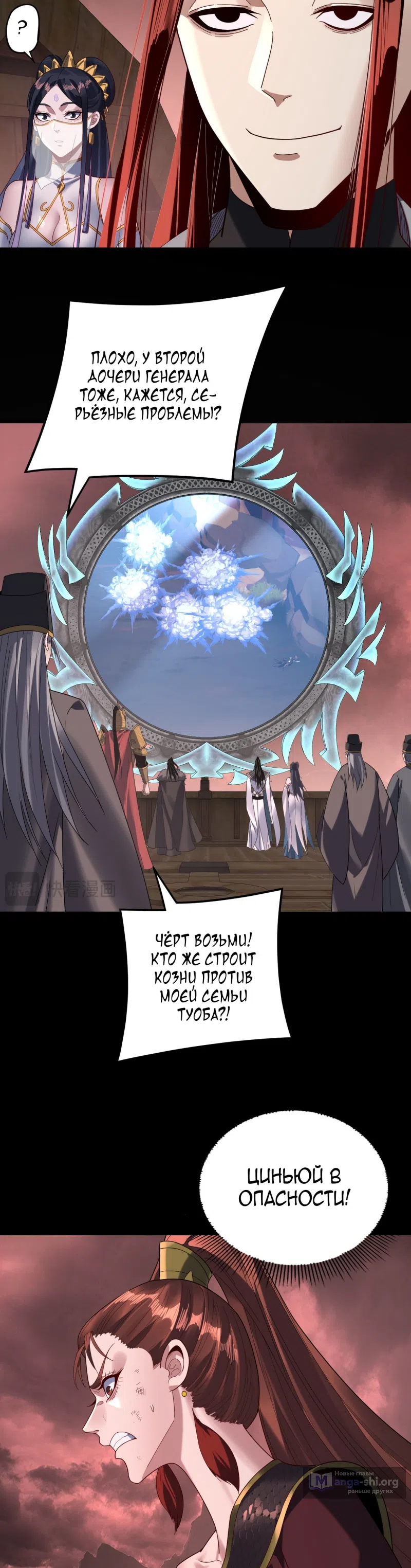 Страница 4 главы 283 манги Моя судьба злодея / My fate as a villain