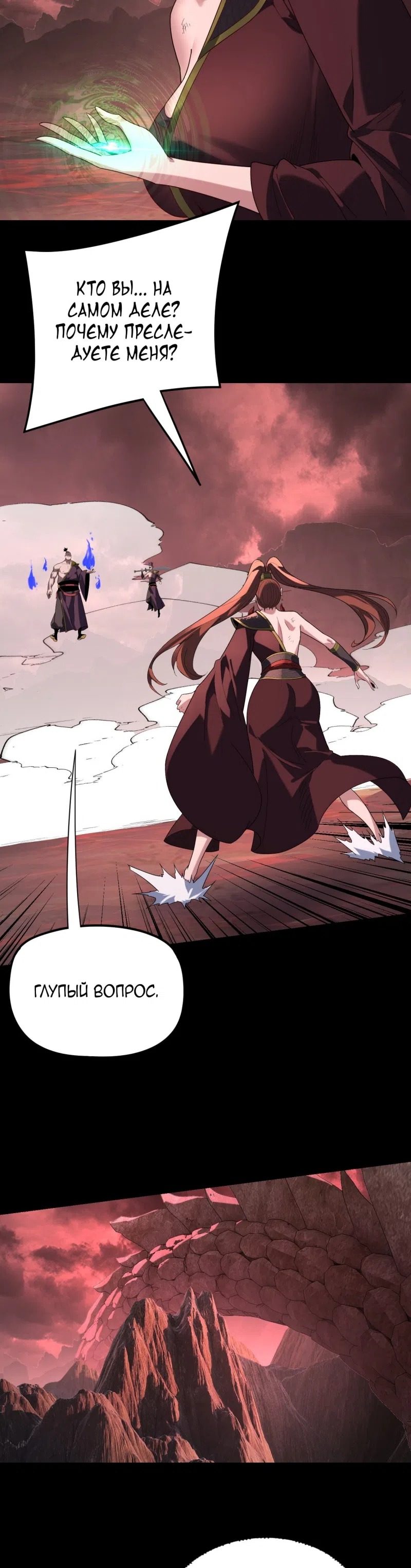 Страница 5 главы 283 манги Моя судьба злодея / My fate as a villain