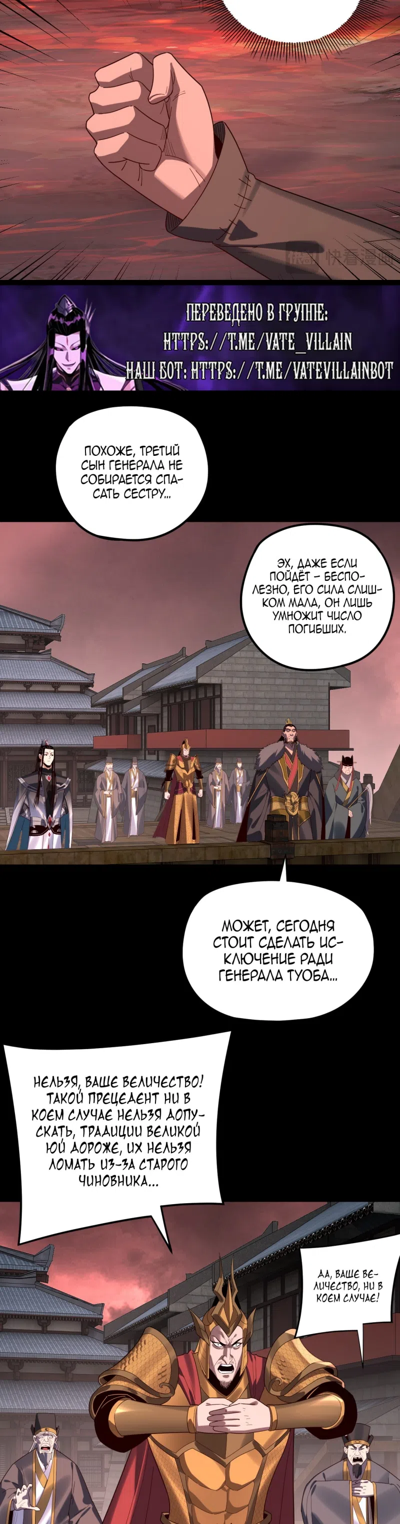 Страница 7 главы 283 манги Моя судьба злодея / My fate as a villain