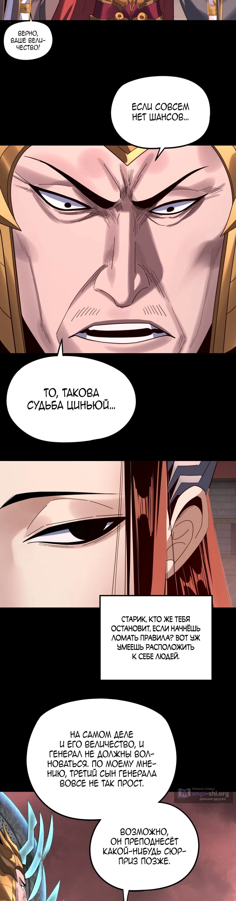 Страница 8 главы 283 манги Моя судьба злодея / My fate as a villain