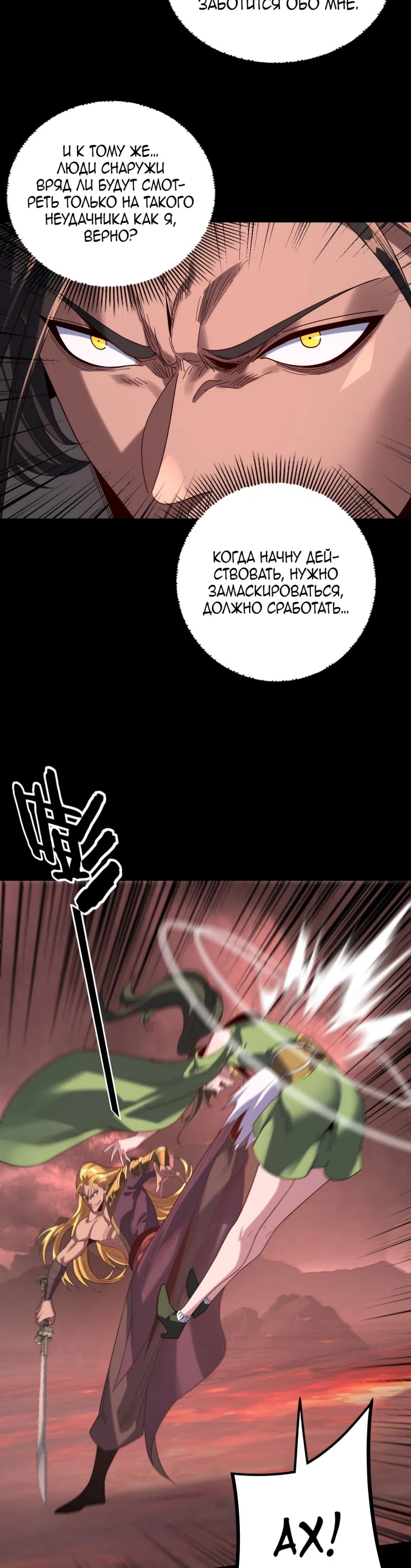 Страница 11 главы 283 манги Моя судьба злодея / My fate as a villain