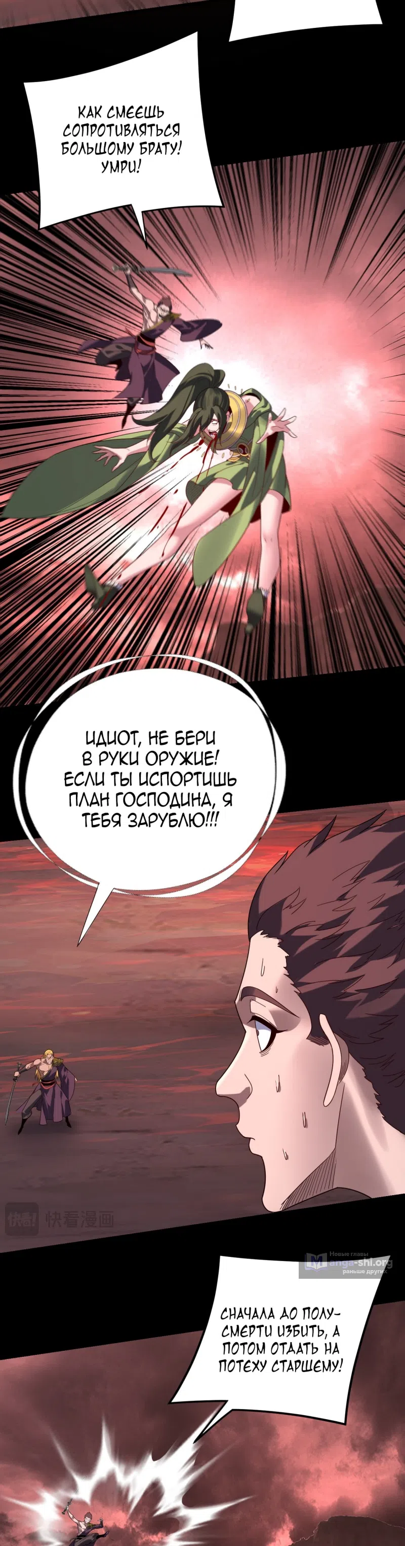 Страница 12 главы 283 манги Моя судьба злодея / My fate as a villain