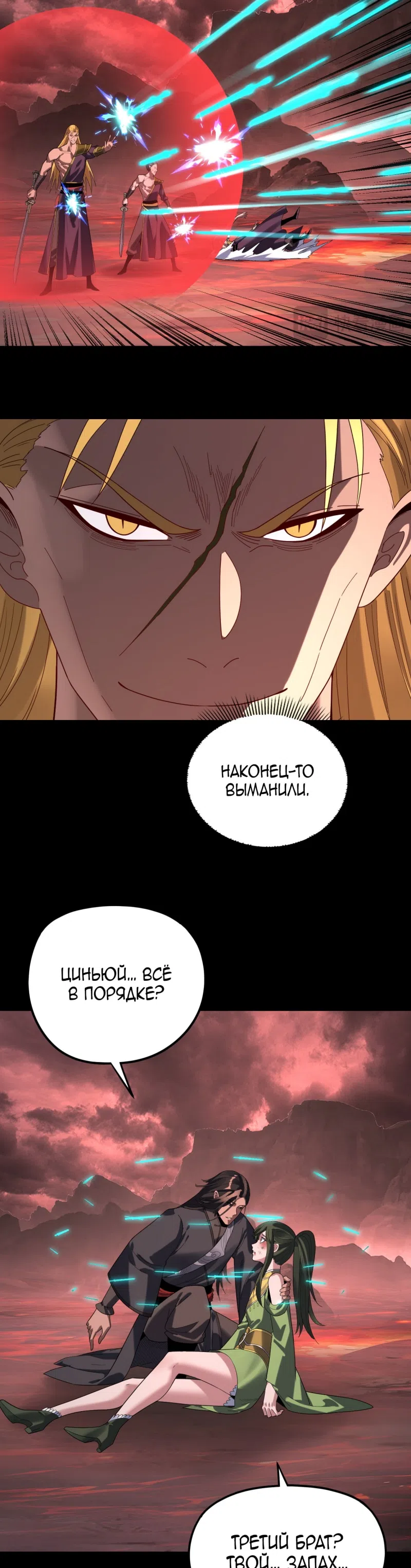 Страница 15 главы 283 манги Моя судьба злодея / My fate as a villain