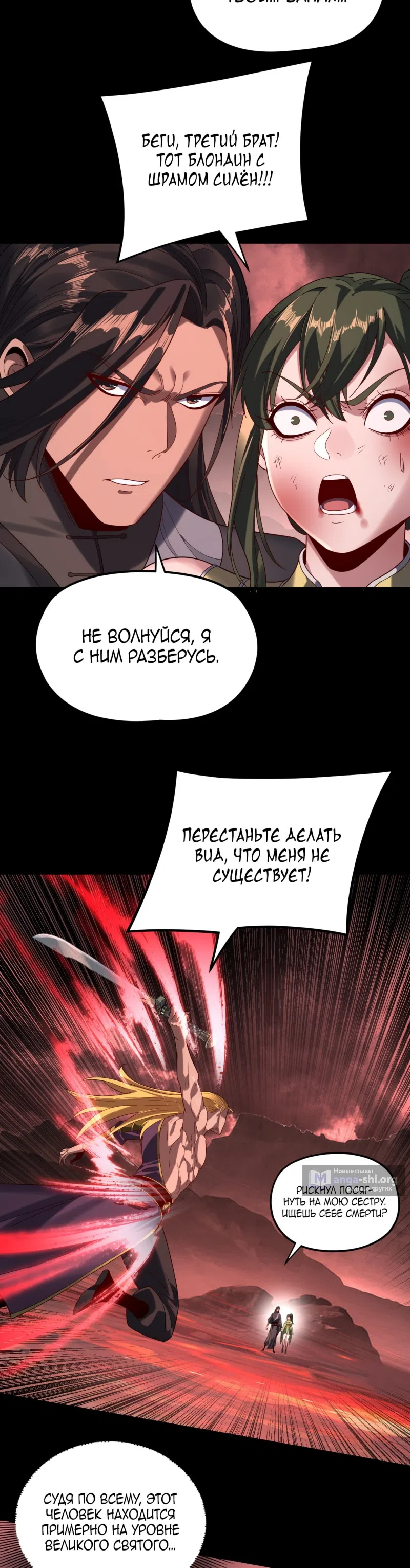 Страница 16 главы 283 манги Моя судьба злодея / My fate as a villain