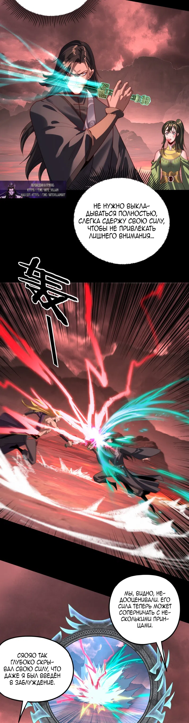 Страница 17 главы 283 манги Моя судьба злодея / My fate as a villain