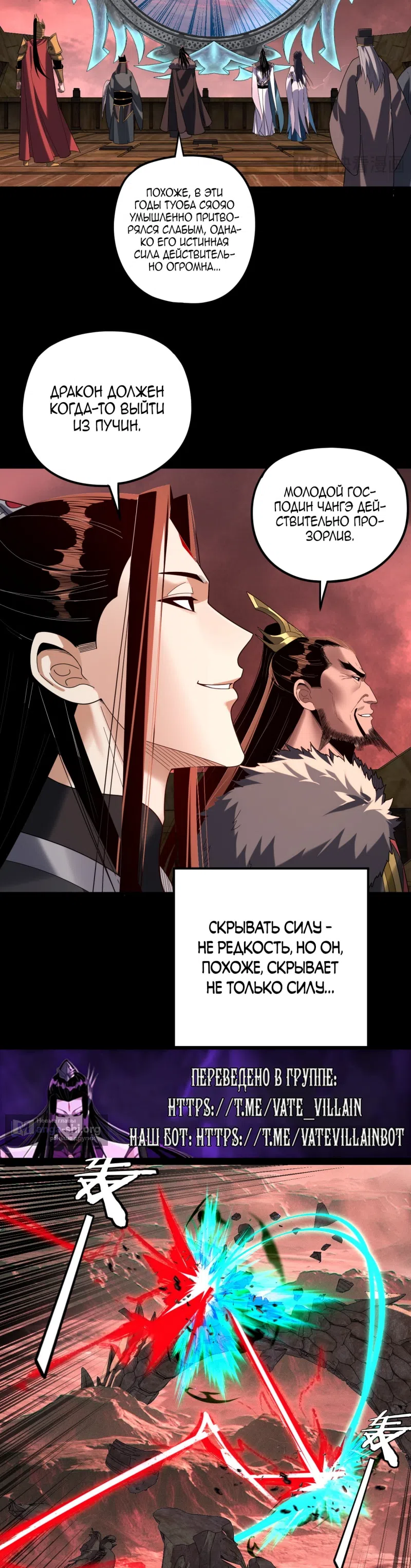 Страница 18 главы 283 манги Моя судьба злодея / My fate as a villain