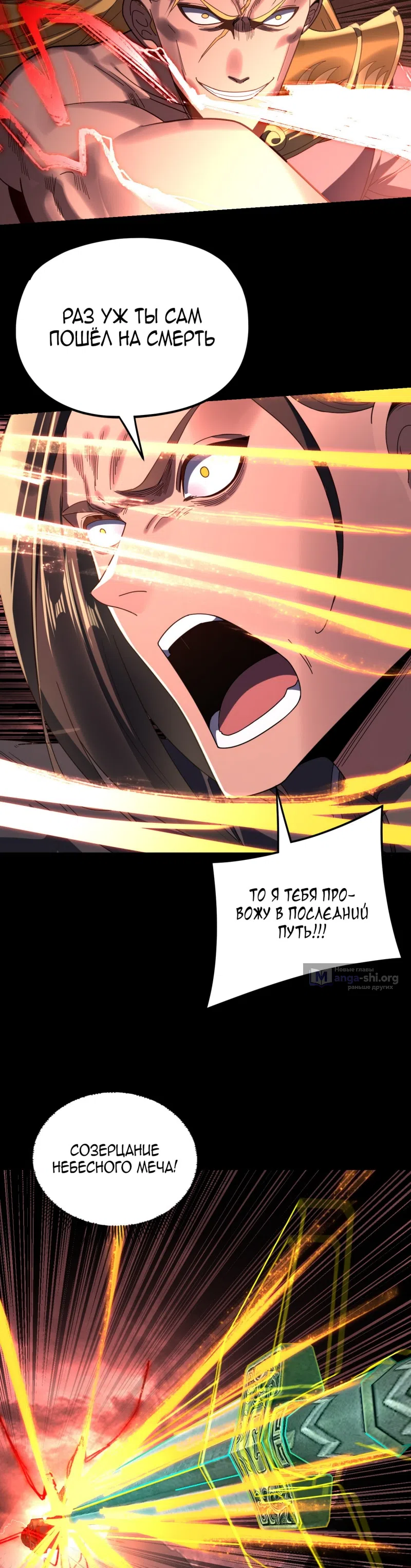 Страница 24 главы 283 манги Моя судьба злодея / My fate as a villain