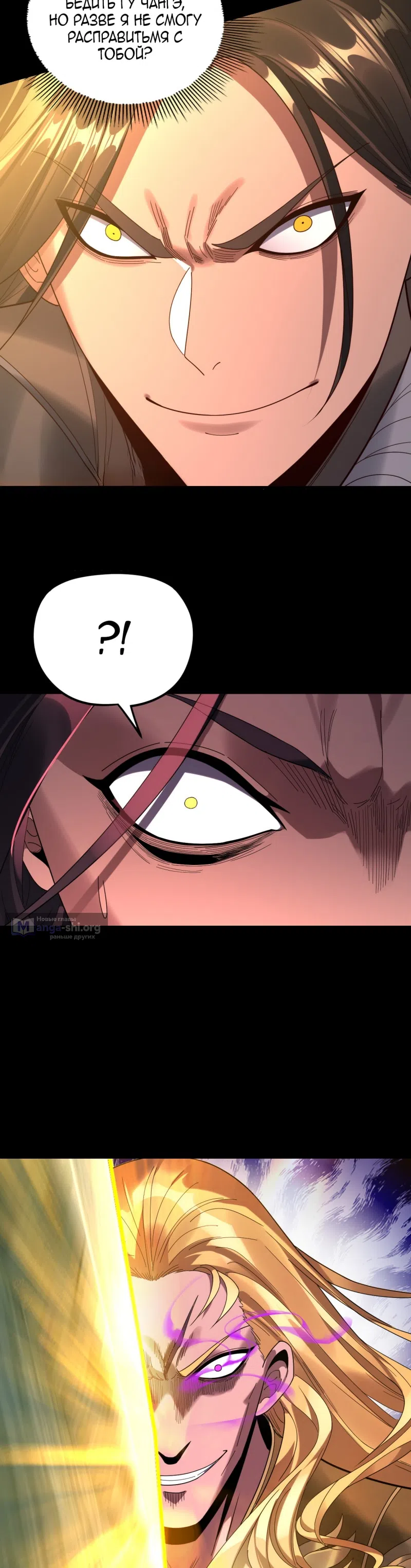 Страница 26 главы 283 манги Моя судьба злодея / My fate as a villain