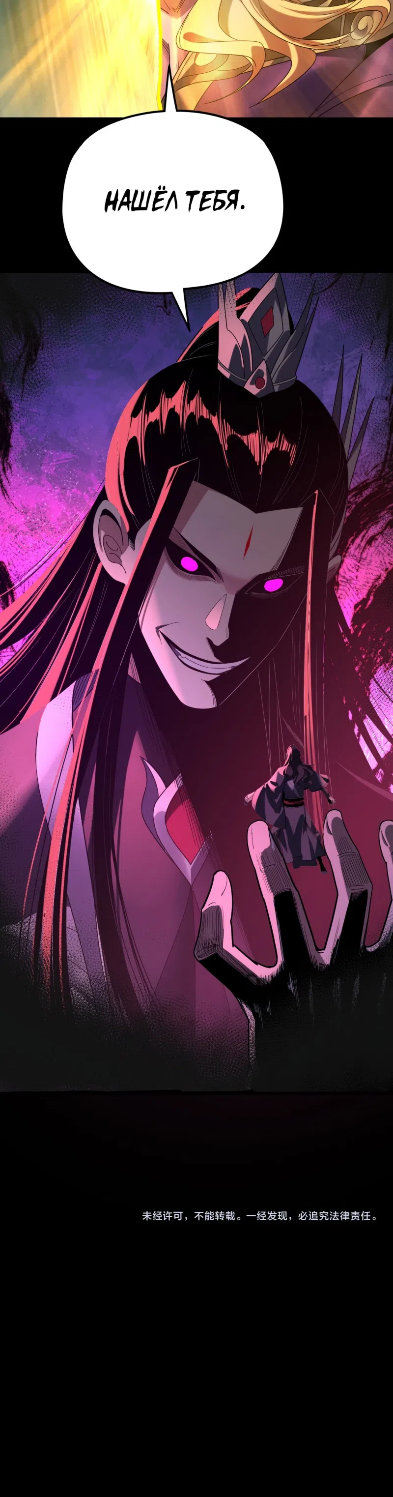 Страница 27 главы 283 манги Моя судьба злодея / My fate as a villain