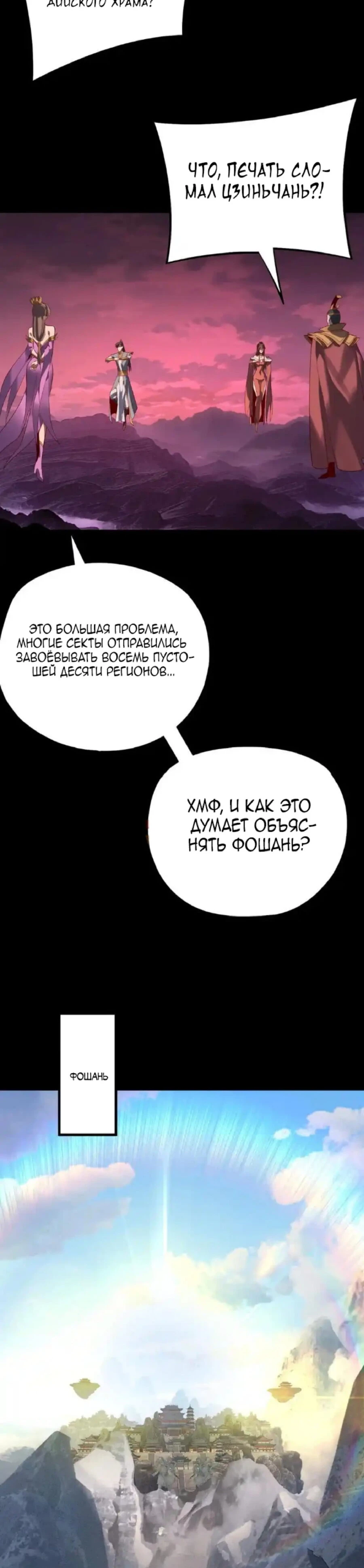 Страница 7 главы 214 манги Моя судьба злодея / My fate as a villain