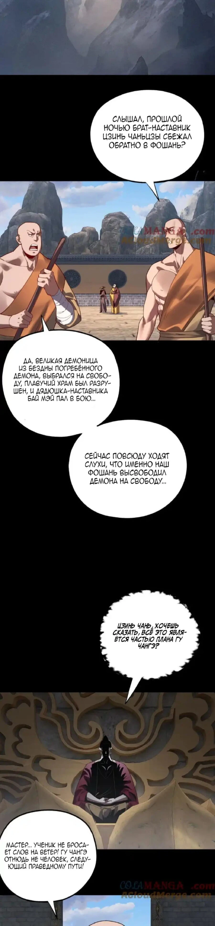 Страница 8 главы 214 манги Моя судьба злодея / My fate as a villain