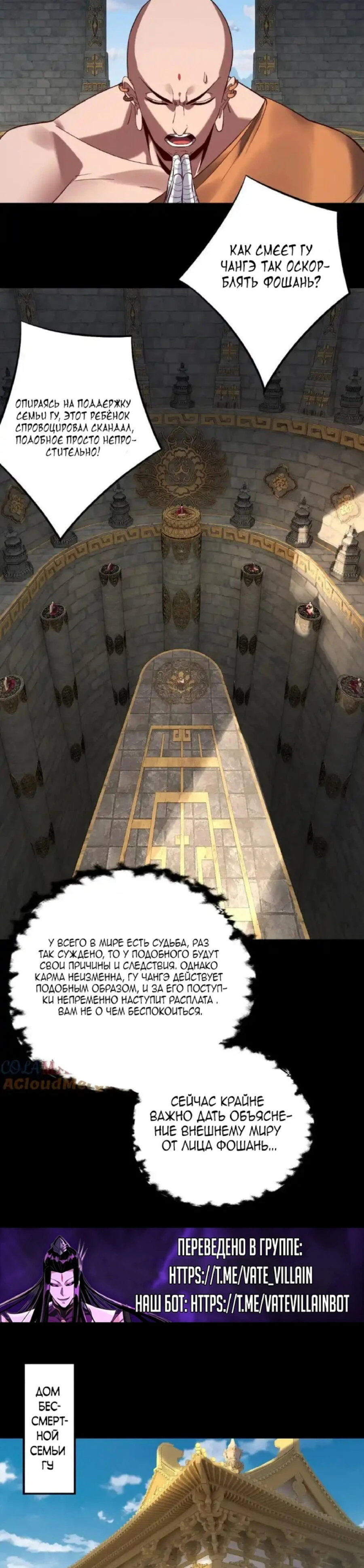 Страница 9 главы 214 манги Моя судьба злодея / My fate as a villain