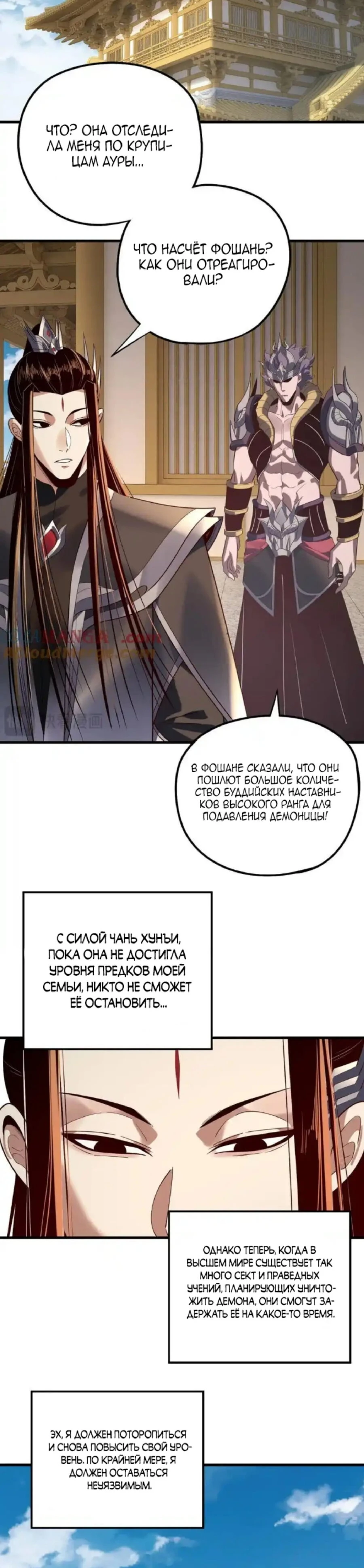 Страница 10 главы 214 манги Моя судьба злодея / My fate as a villain