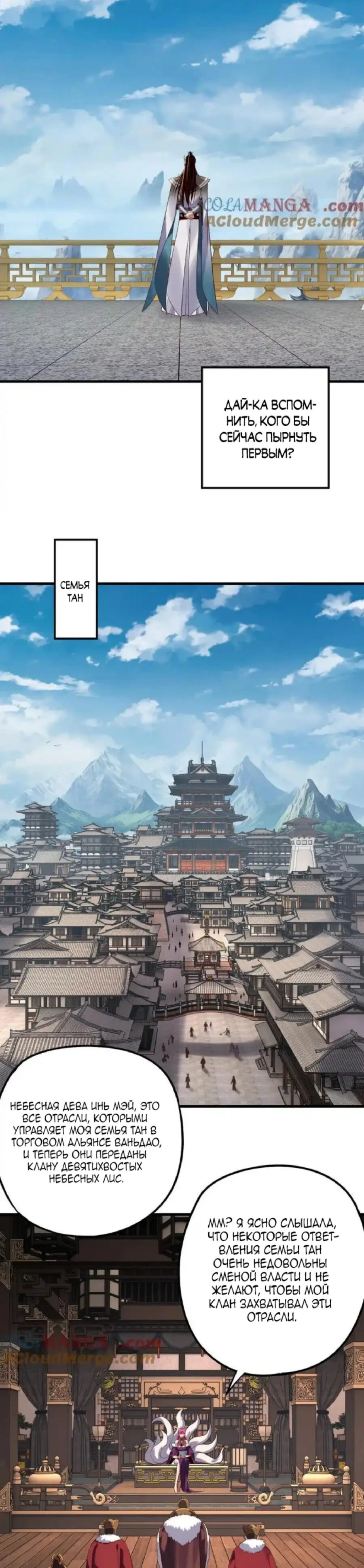 Страница 11 главы 214 манги Моя судьба злодея / My fate as a villain