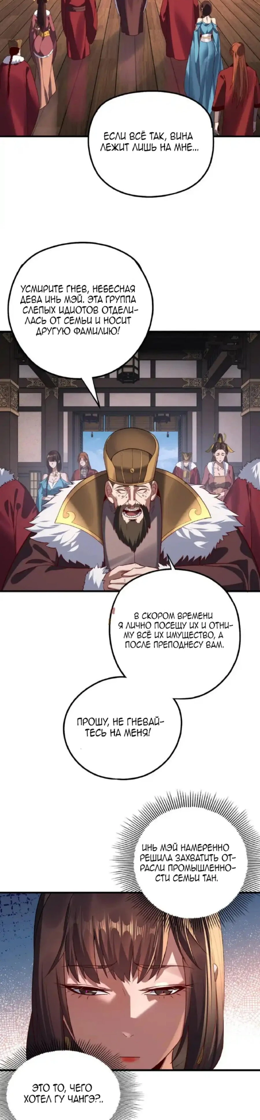 Страница 12 главы 214 манги Моя судьба злодея / My fate as a villain