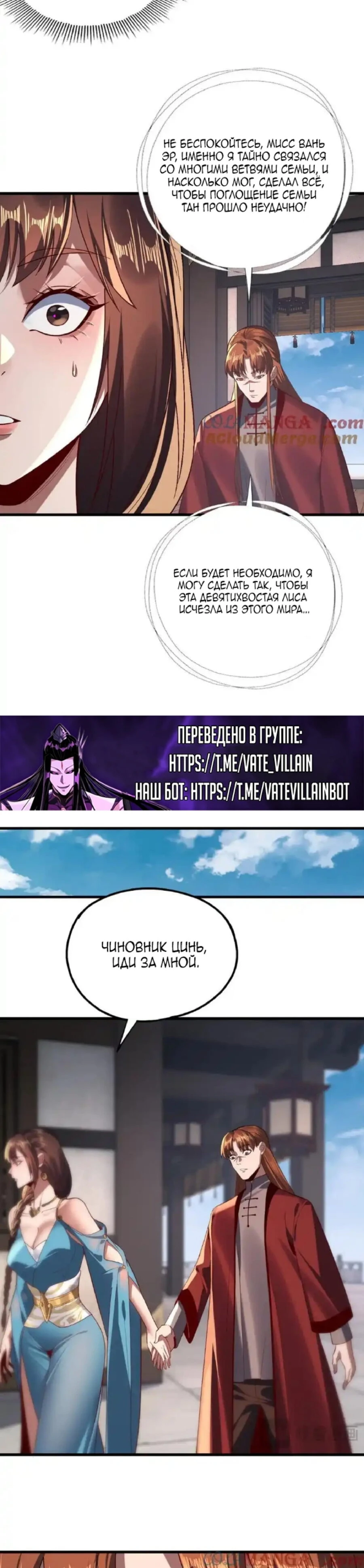 Страница 13 главы 214 манги Моя судьба злодея / My fate as a villain