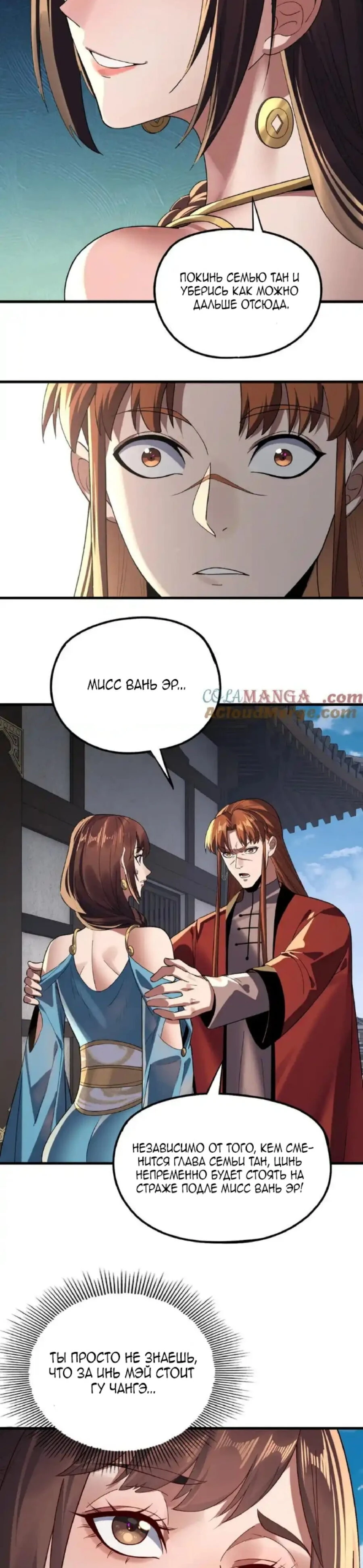 Страница 15 главы 214 манги Моя судьба злодея / My fate as a villain